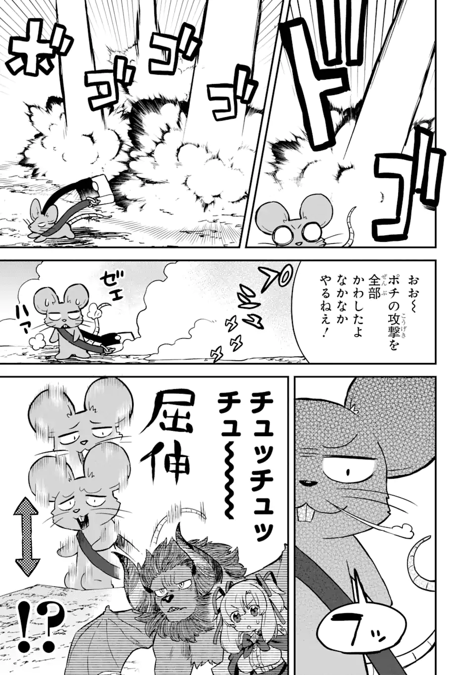 Level 1 no Saikyou Tamer - Chapter 11.2 - Page 8