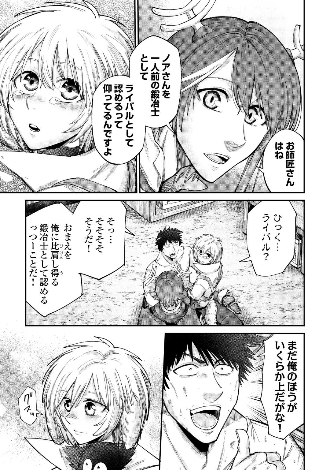 Level 596 no Tanya Minarai - Chapter 38 - Page 13