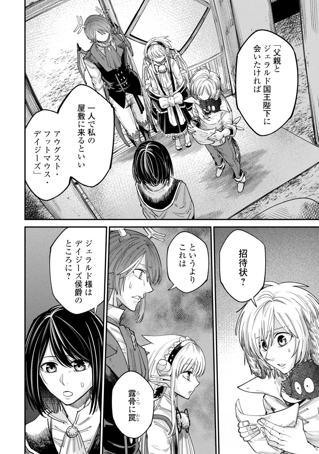 Level 596 no Tanya Minarai - Chapter 40 - Page 8