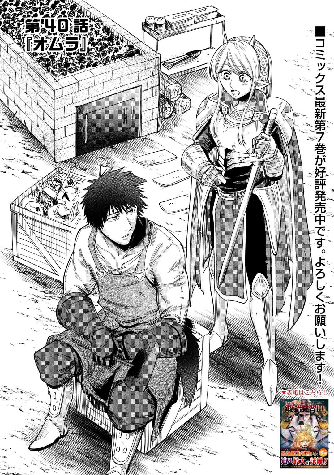 Level 596 no Tanya Minarai - Chapter 41 - Page 1