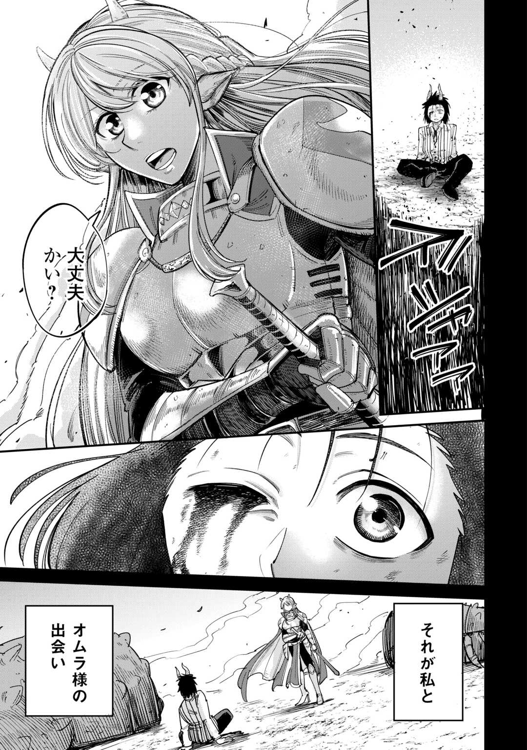 Level 596 no Tanya Minarai - Chapter 41 - Page 13