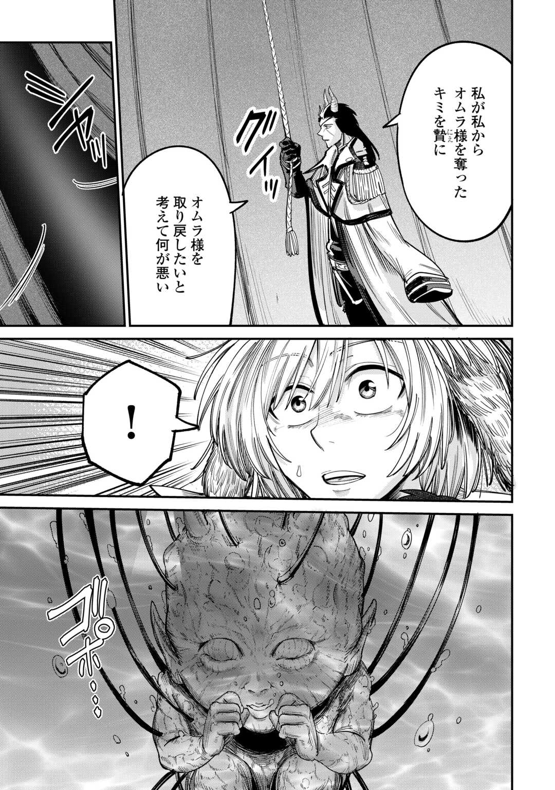 Level 596 no Tanya Minarai - Chapter 41 - Page 25