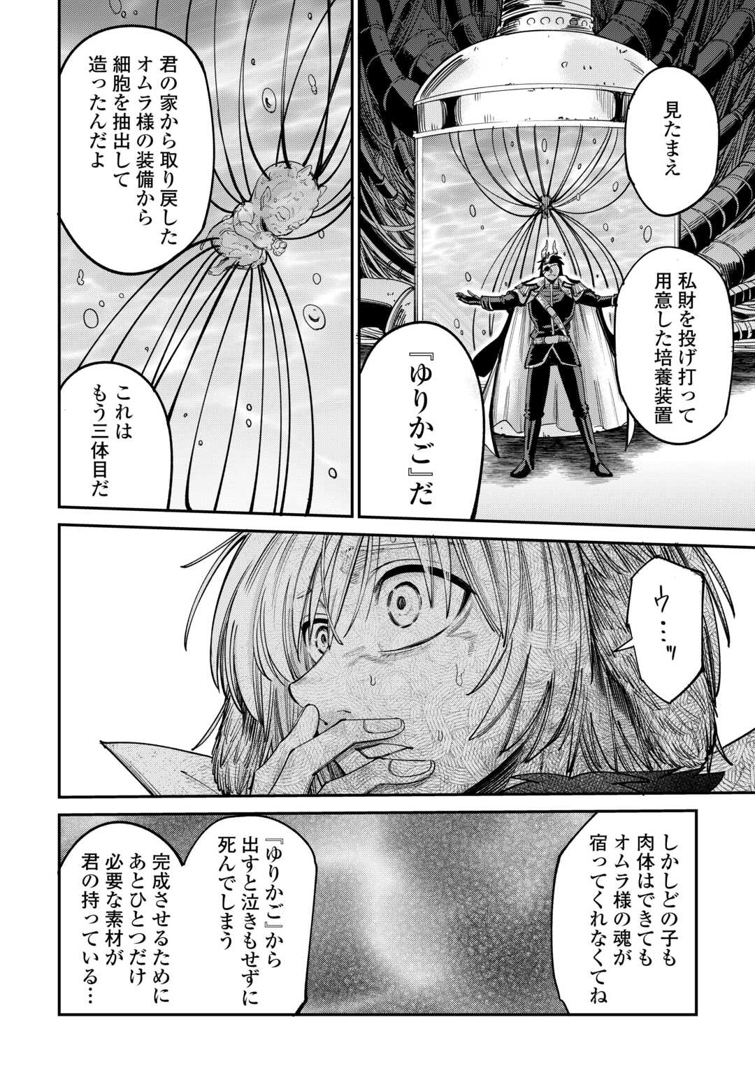 Level 596 no Tanya Minarai - Chapter 41 - Page 26