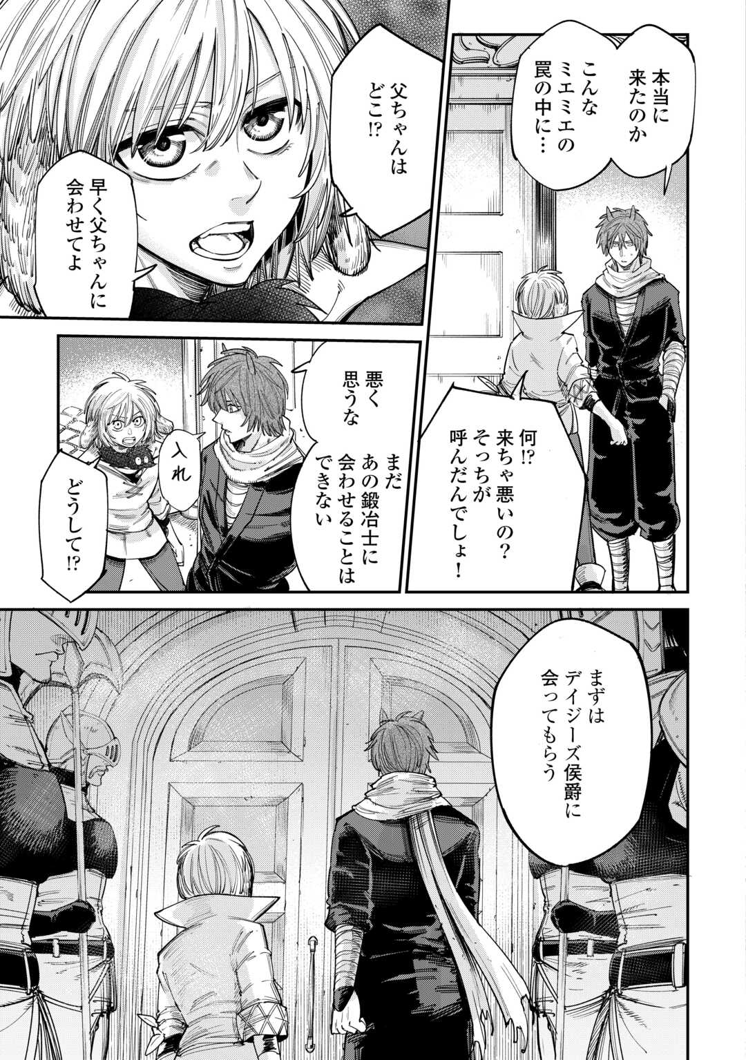 Level 596 no Tanya Minarai - Chapter 41 - Page 3