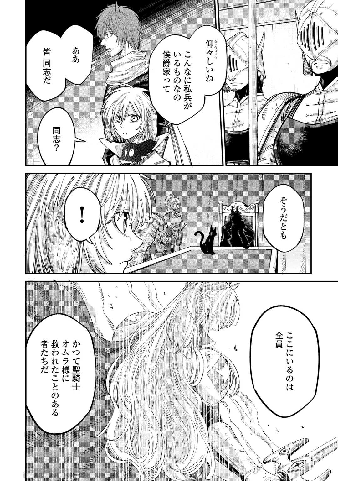 Level 596 no Tanya Minarai - Chapter 41 - Page 4