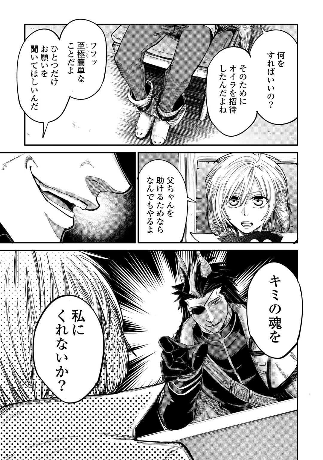 Level 596 no Tanya Minarai - Chapter 41 - Page 7