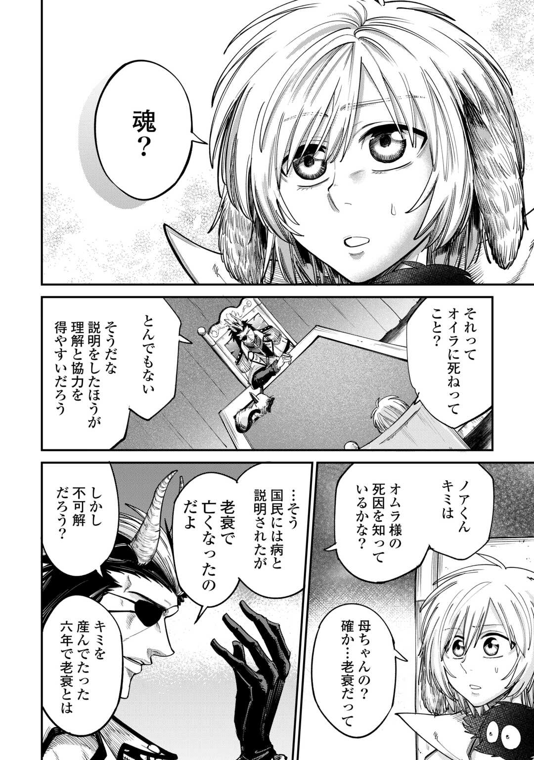 Level 596 no Tanya Minarai - Chapter 41 - Page 8