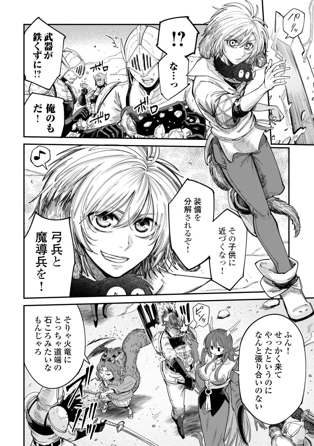 Level 596 no Tanya Minarai - Chapter 42 - Page 12