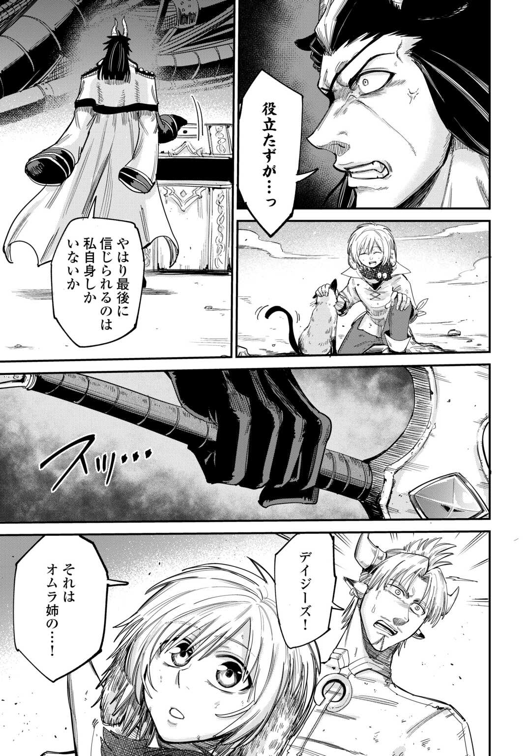 Level 596 no Tanya Minarai - Chapter 42 - Page 23