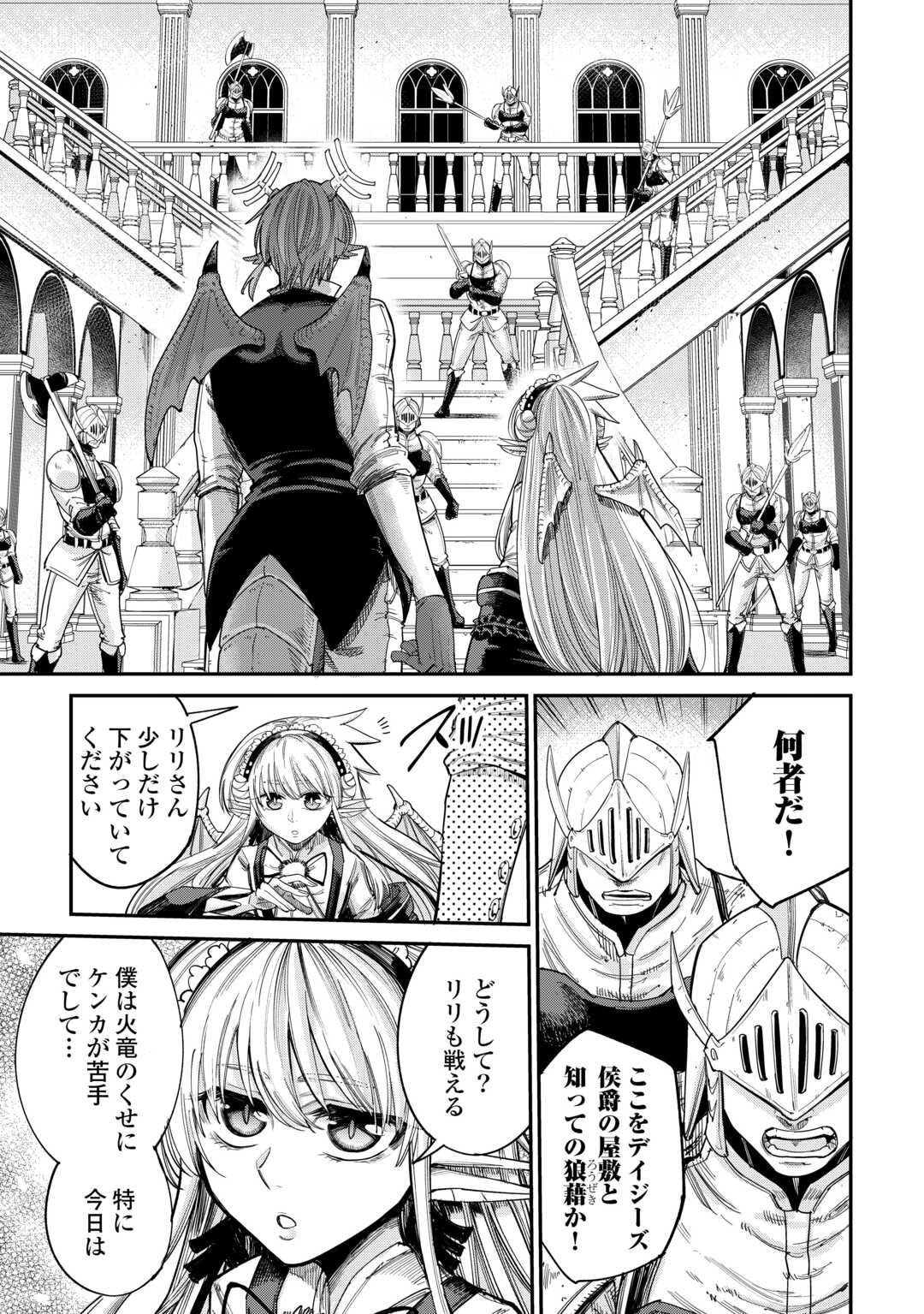 Level 596 no Tanya Minarai - Chapter 42 - Page 5