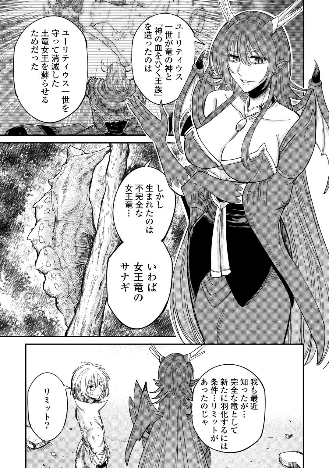 Level 596 no Tanya Minarai - Chapter 43 - Page 11