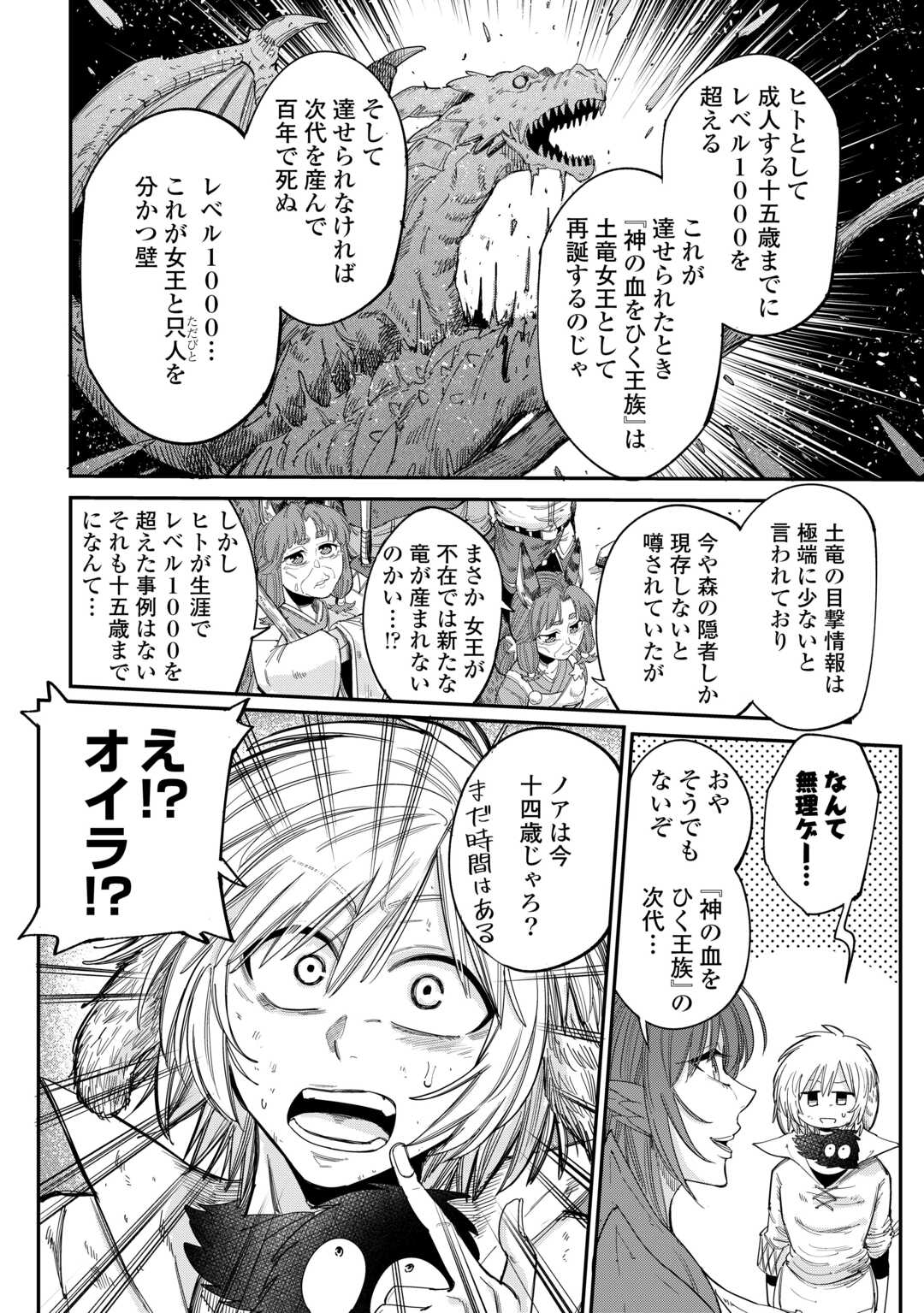 Level 596 no Tanya Minarai - Chapter 43 - Page 12