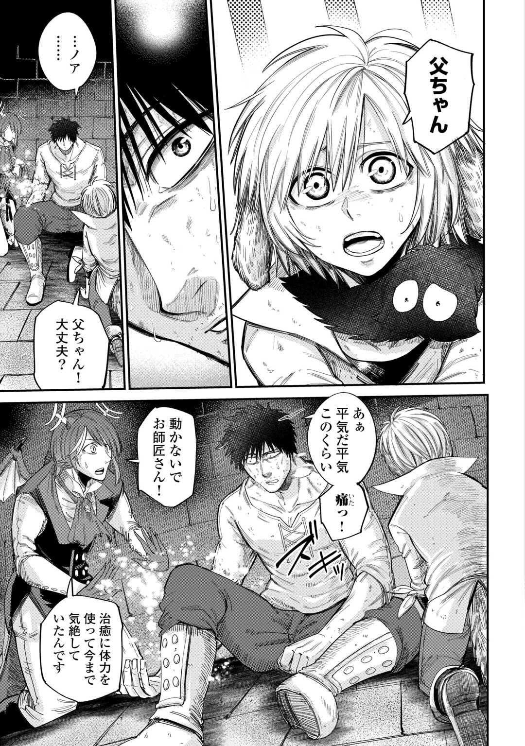 Level 596 no Tanya Minarai - Chapter 43 - Page 3