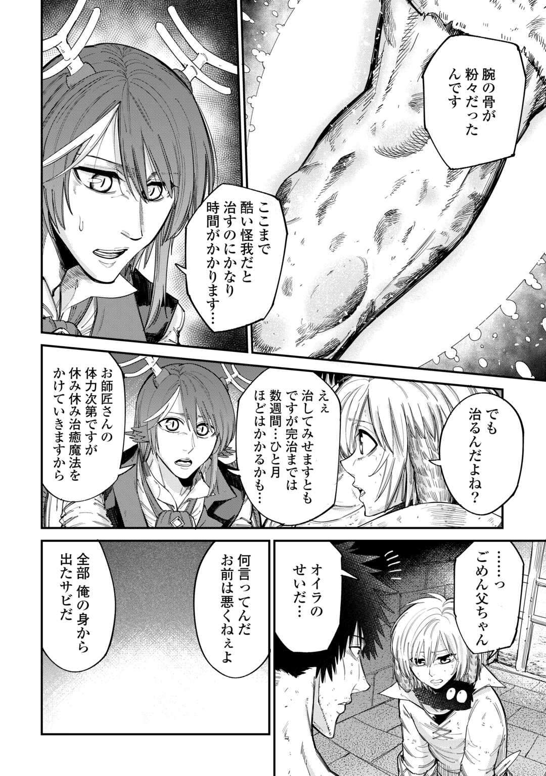 Level 596 no Tanya Minarai - Chapter 43 - Page 4