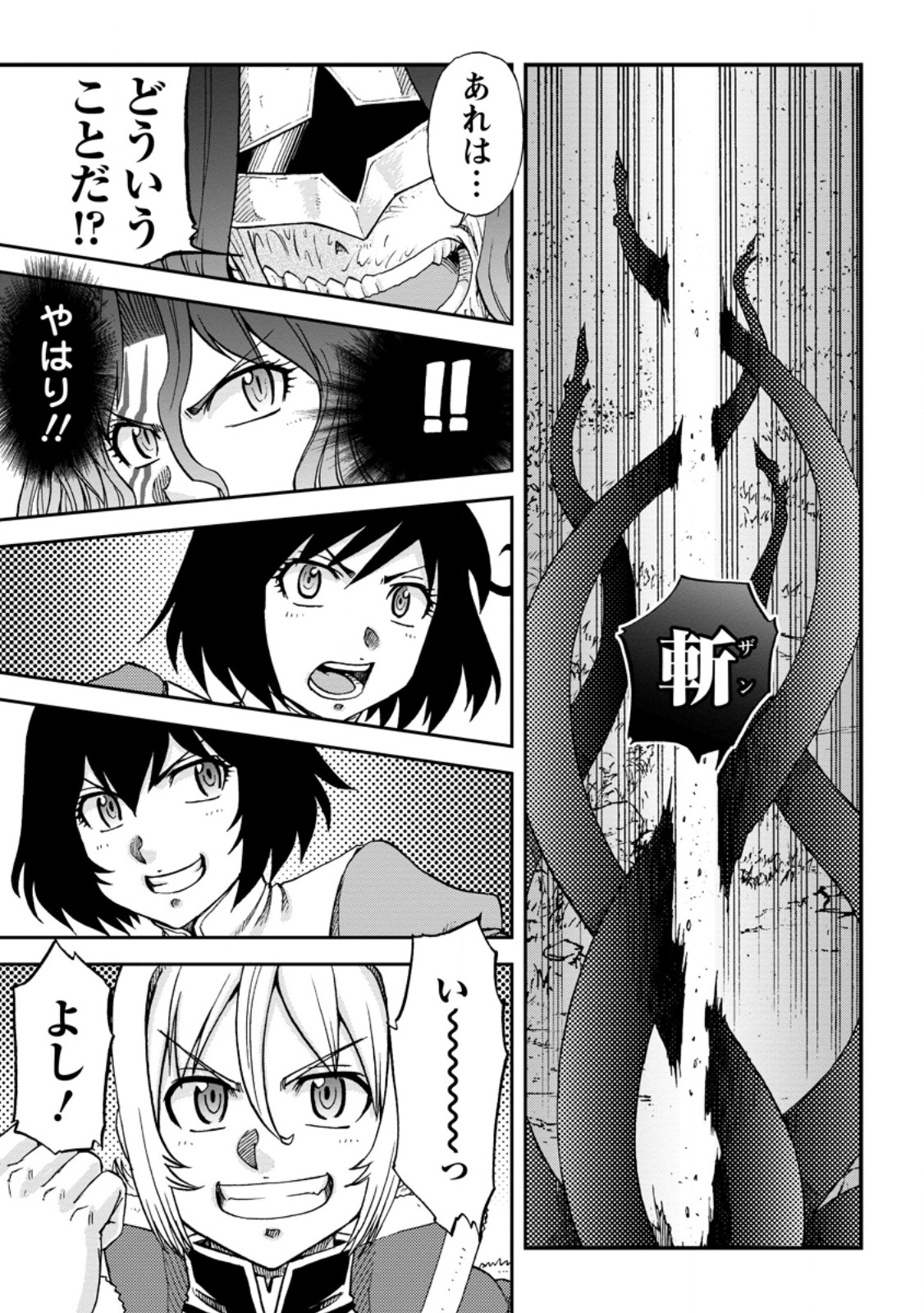 Level 99 Boukensha ni Yoru Hajimete no Ryouchi Keiei - Chapter 34.3 - Page 3
