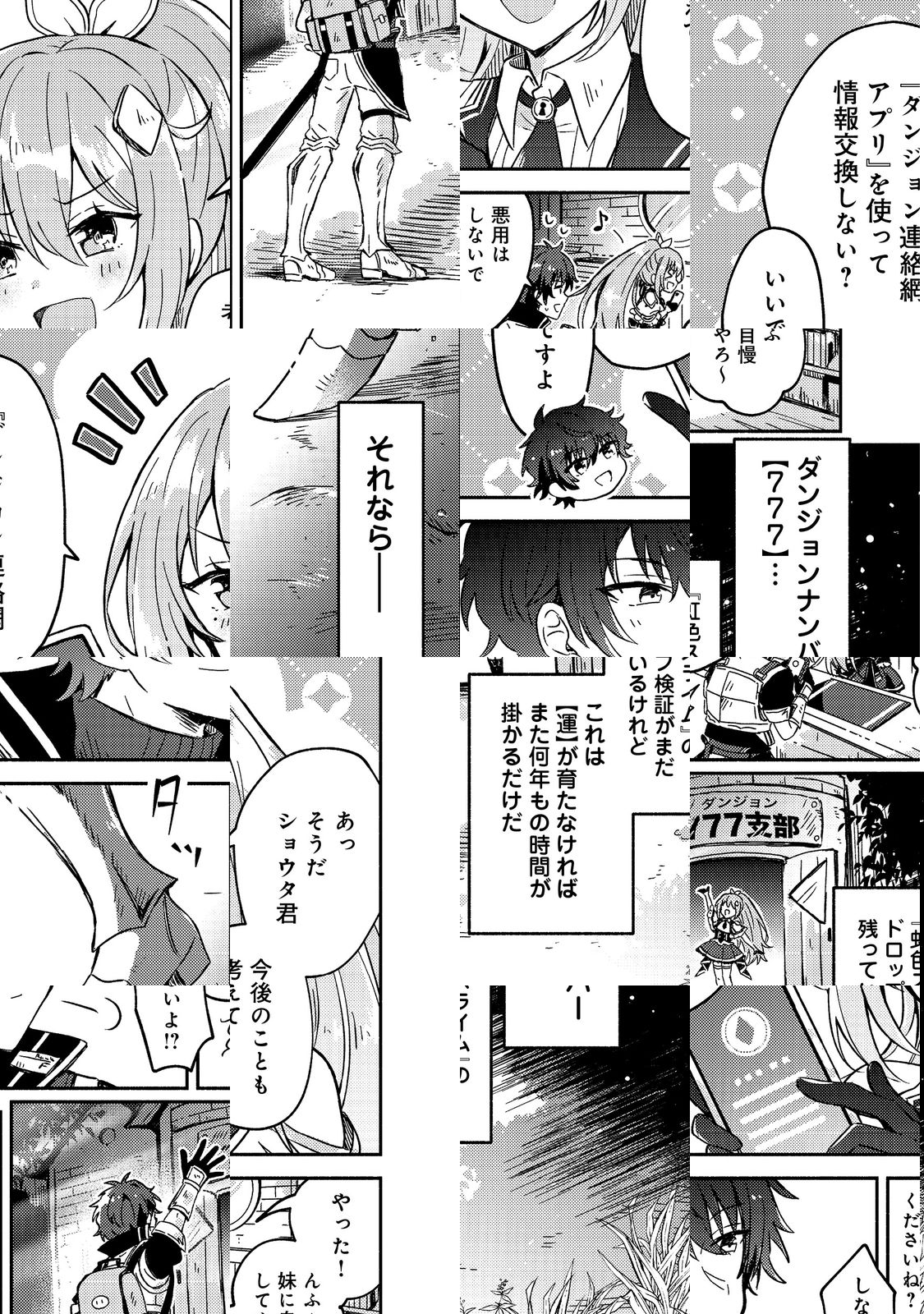 Level Gacha – Hazure Status Un ga Kekkyoku Ichiban Juuyou Datta Ken - Chapter 1 - Page 18