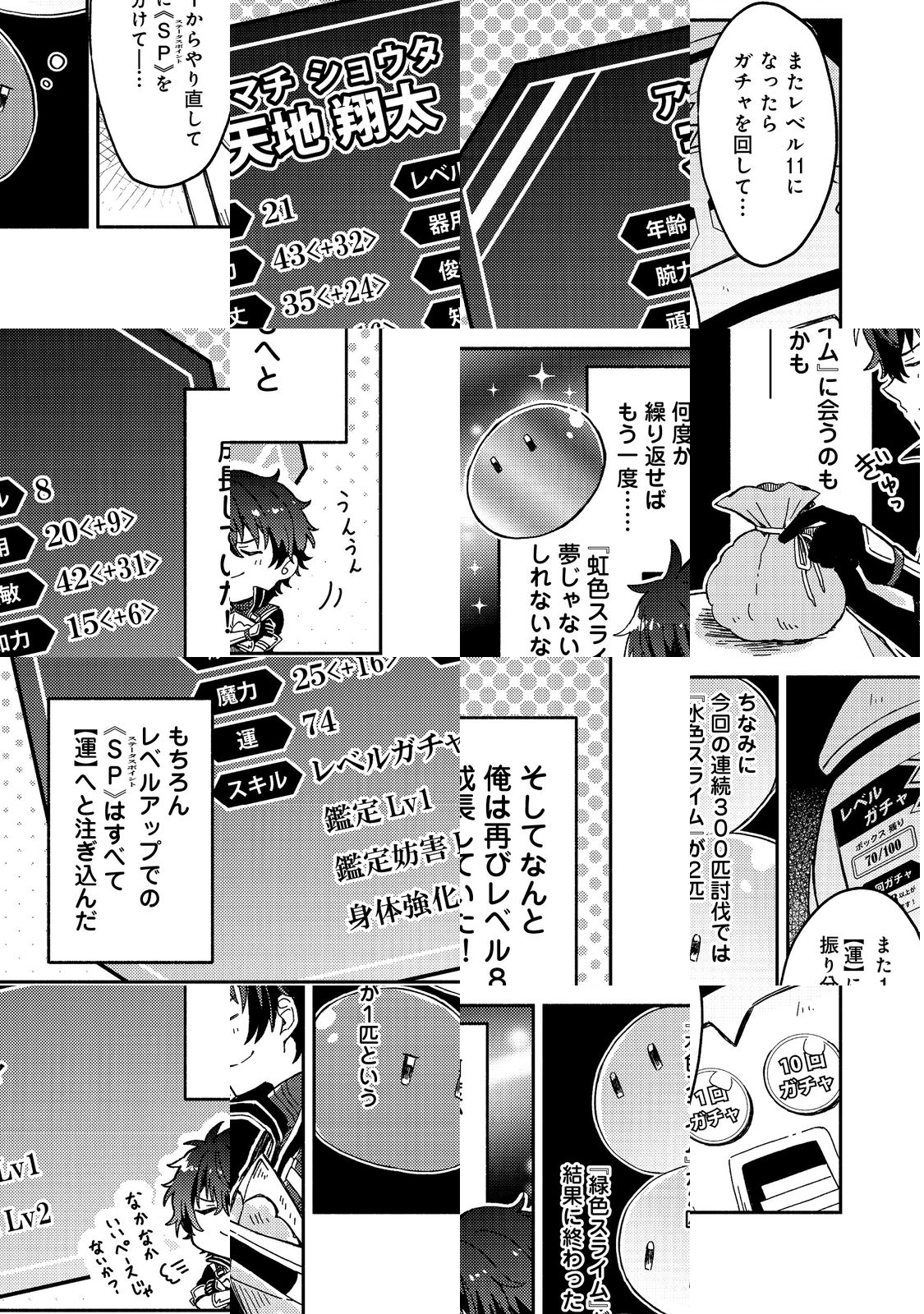 Level Gacha – Hazure Status Un ga Kekkyoku Ichiban Juuyou Datta Ken - Chapter 1 - Page 8