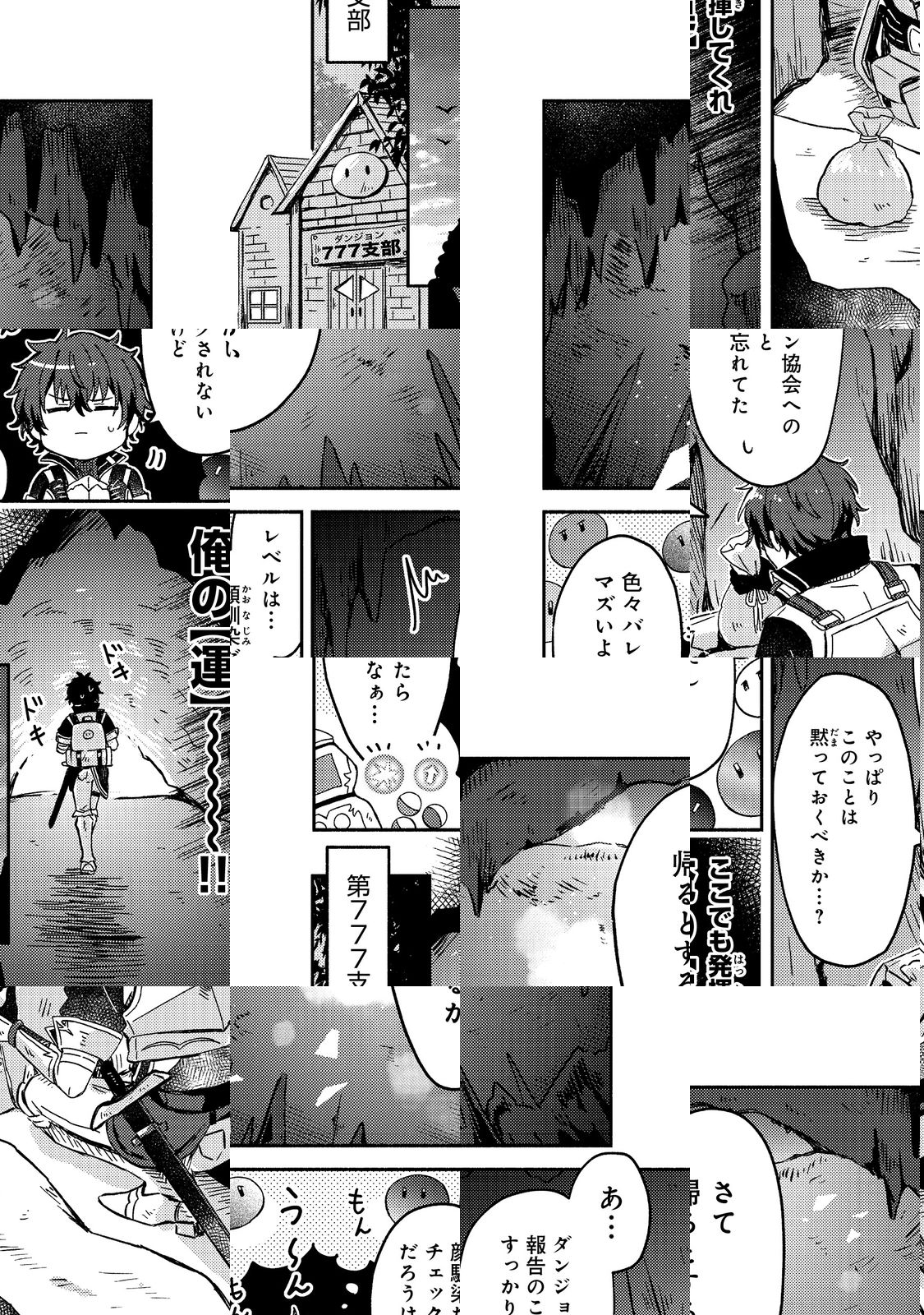 Level Gacha – Hazure Status Un ga Kekkyoku Ichiban Juuyou Datta Ken - Chapter 1 - Page 9