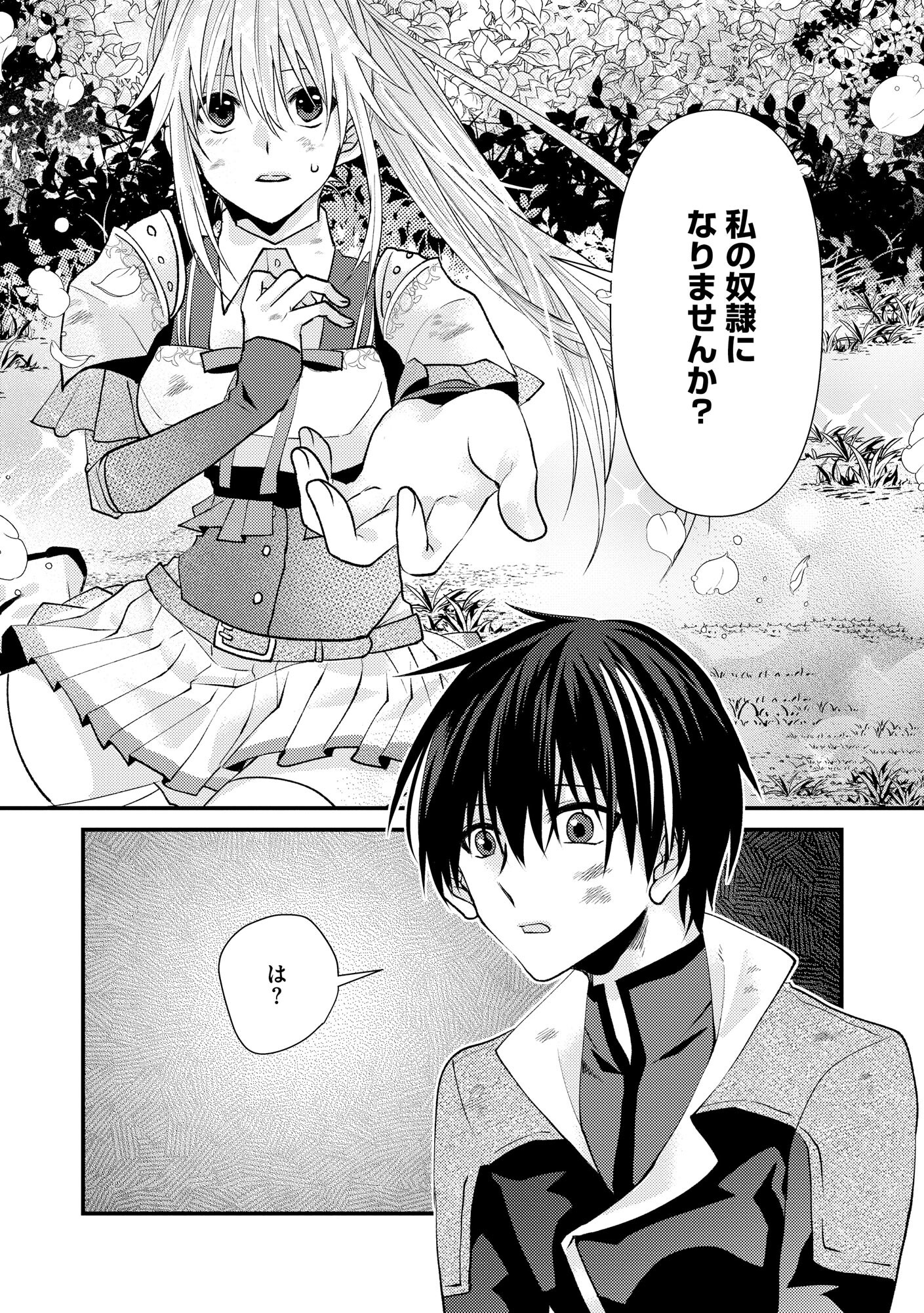 Level Reset –  Gomi Skill da to Kanchigai Shita Keredo Jitsu wa Tondemonai Cheat Skill Datta - Chapter 1 - Page 37