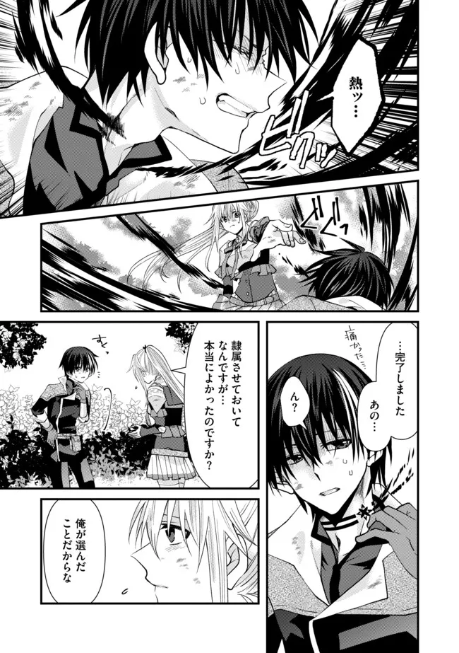 Level Reset –  Gomi Skill da to Kanchigai Shita Keredo Jitsu wa Tondemonai Cheat Skill Datta - Chapter 2.1 - Page 7