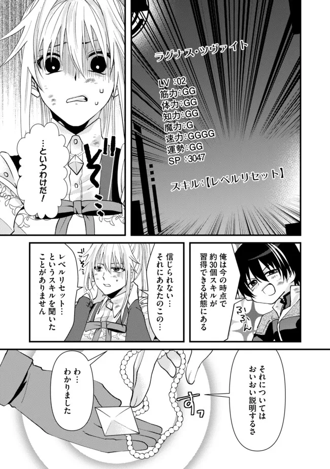 Level Reset –  Gomi Skill da to Kanchigai Shita Keredo Jitsu wa Tondemonai Cheat Skill Datta - Chapter 2.1 - Page 9