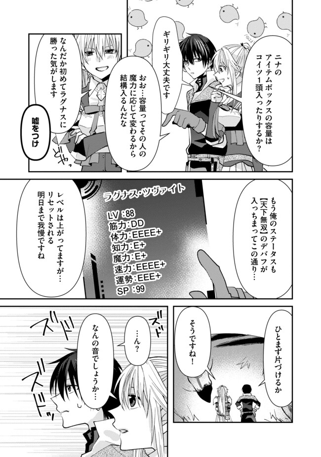 Level Reset –  Gomi Skill da to Kanchigai Shita Keredo Jitsu wa Tondemonai Cheat Skill Datta - Chapter 3.2 - Page 11