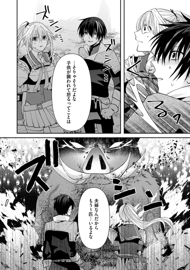 Level Reset –  Gomi Skill da to Kanchigai Shita Keredo Jitsu wa Tondemonai Cheat Skill Datta - Chapter 3.2 - Page 12