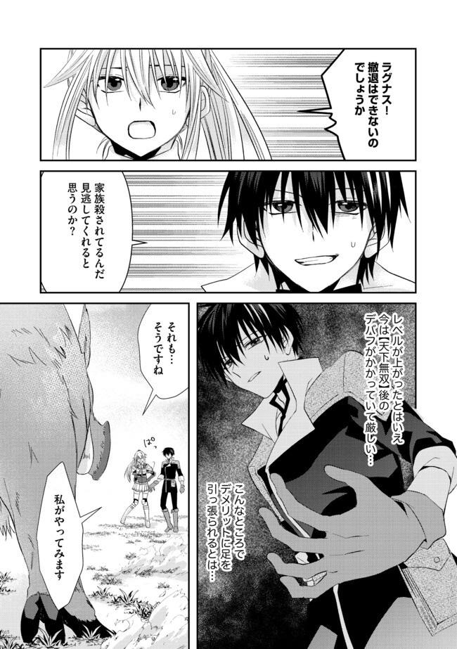 Level Reset –  Gomi Skill da to Kanchigai Shita Keredo Jitsu wa Tondemonai Cheat Skill Datta - Chapter 4.1 - Page 3