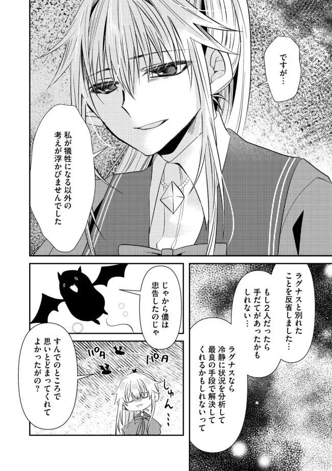 Level Reset –  Gomi Skill da to Kanchigai Shita Keredo Jitsu wa Tondemonai Cheat Skill Datta - Chapter 7.2 - Page 6