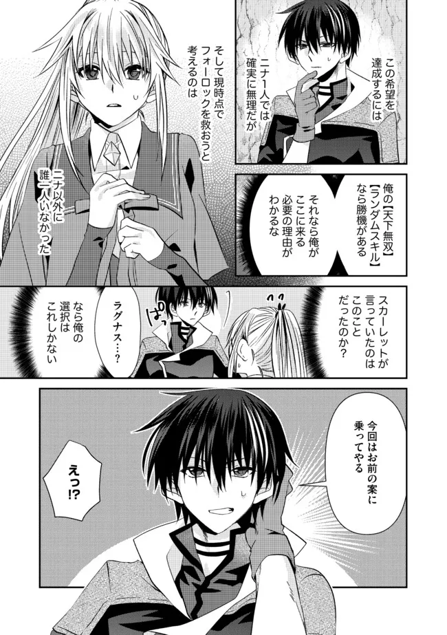 Level Reset –  Gomi Skill da to Kanchigai Shita Keredo Jitsu wa Tondemonai Cheat Skill Datta - Chapter 8.1 - Page 3