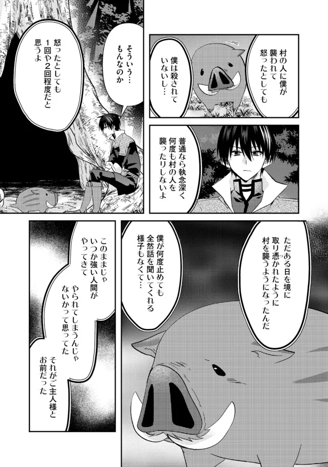 Level Reset –  Gomi Skill da to Kanchigai Shita Keredo Jitsu wa Tondemonai Cheat Skill Datta - Chapter 8.1 - Page 7