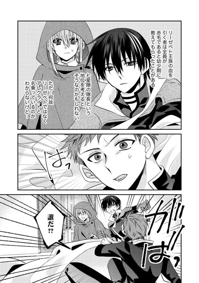 Level Reset –  Gomi Skill da to Kanchigai Shita Keredo Jitsu wa Tondemonai Cheat Skill Datta - Chapter 8.2 - Page 11