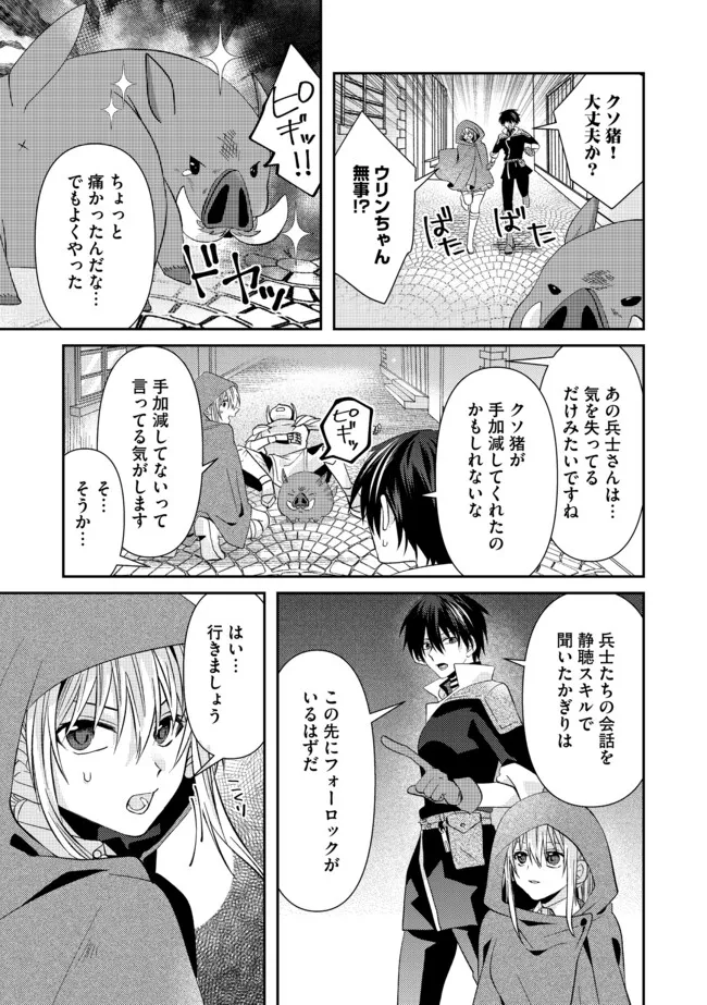 Level Reset –  Gomi Skill da to Kanchigai Shita Keredo Jitsu wa Tondemonai Cheat Skill Datta - Chapter 8.2 - Page 3