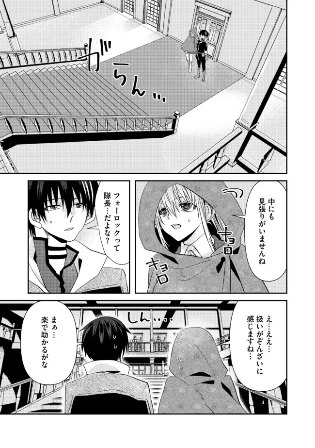 Level Reset –  Gomi Skill da to Kanchigai Shita Keredo Jitsu wa Tondemonai Cheat Skill Datta - Chapter 8.2 - Page 7