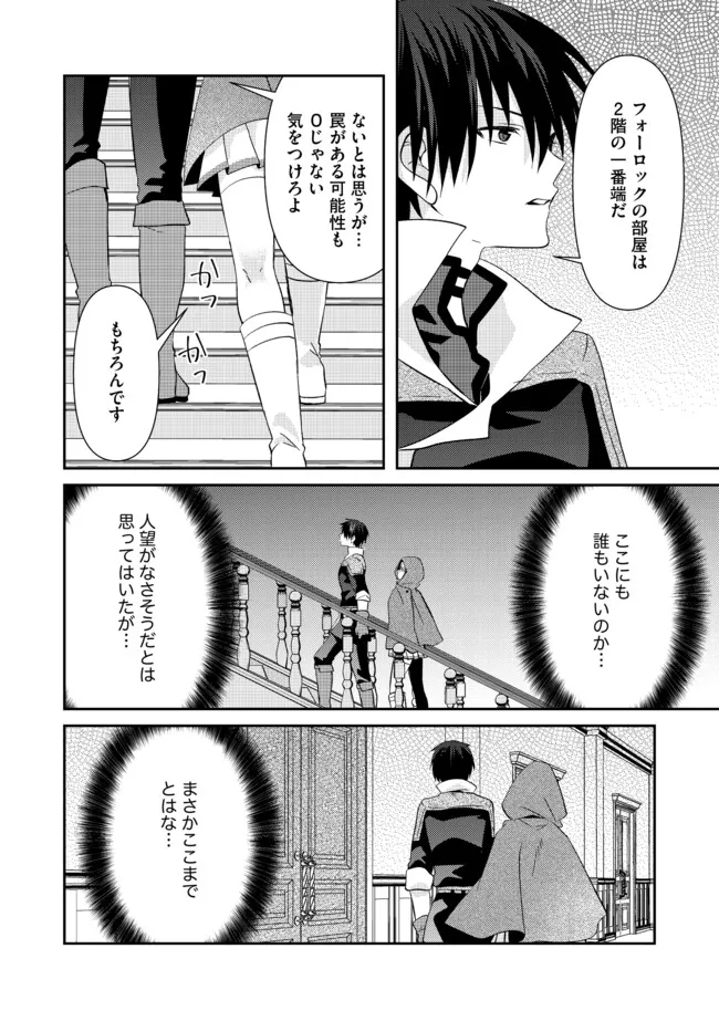 Level Reset –  Gomi Skill da to Kanchigai Shita Keredo Jitsu wa Tondemonai Cheat Skill Datta - Chapter 8.2 - Page 8