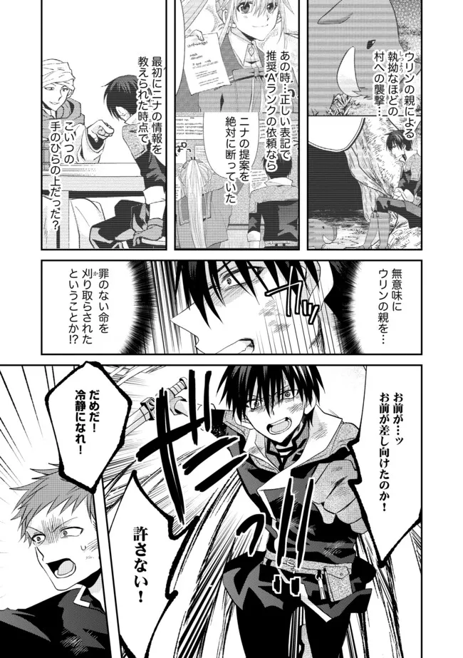 Level Reset –  Gomi Skill da to Kanchigai Shita Keredo Jitsu wa Tondemonai Cheat Skill Datta - Chapter 9.2 - Page 11