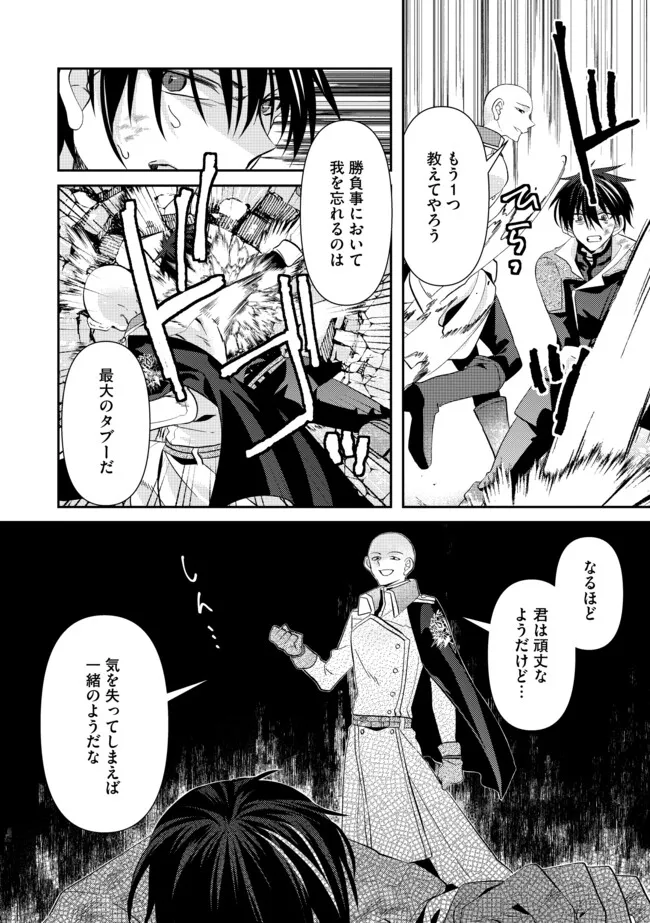 Level Reset –  Gomi Skill da to Kanchigai Shita Keredo Jitsu wa Tondemonai Cheat Skill Datta - Chapter 9.2 - Page 12