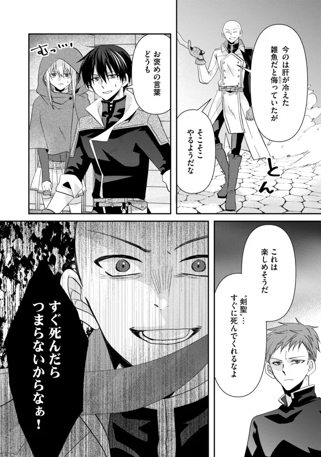 Level Reset –  Gomi Skill da to Kanchigai Shita Keredo Jitsu wa Tondemonai Cheat Skill Datta - Chapter 9.2 - Page 4