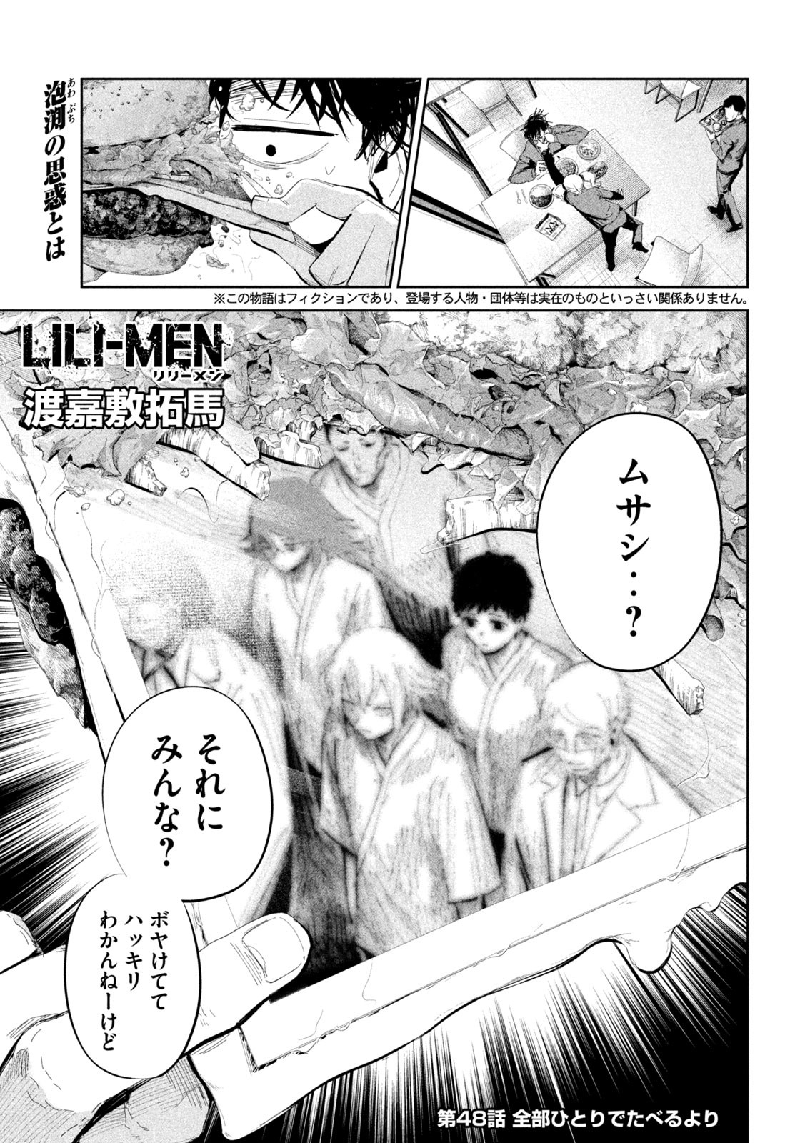 LILI-MEN - Chapter 48 - Page 1