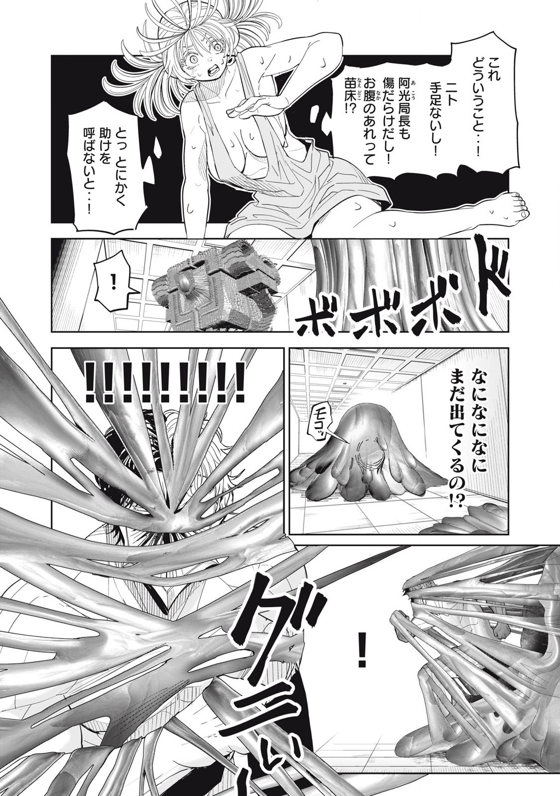 LILI-MEN - Chapter 84 - Page 4