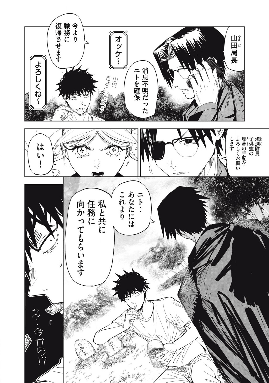 LILI-MEN - Chapter 89 - Page 2