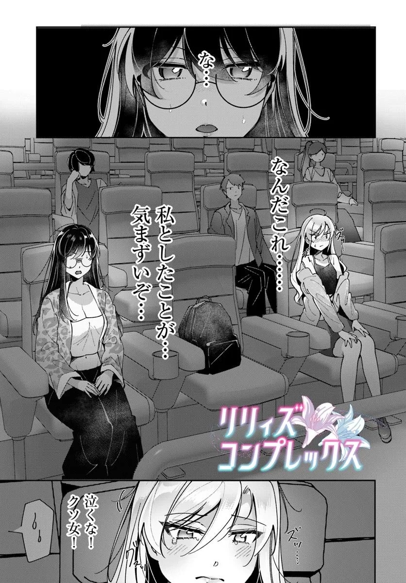 Lily Complex - Chapter 12 - Page 1