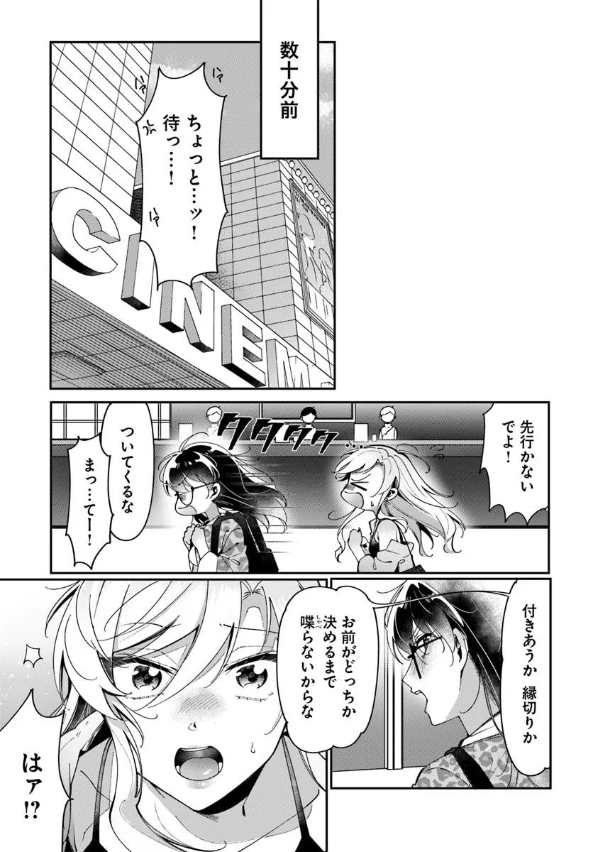 Lily Complex - Chapter 12 - Page 3