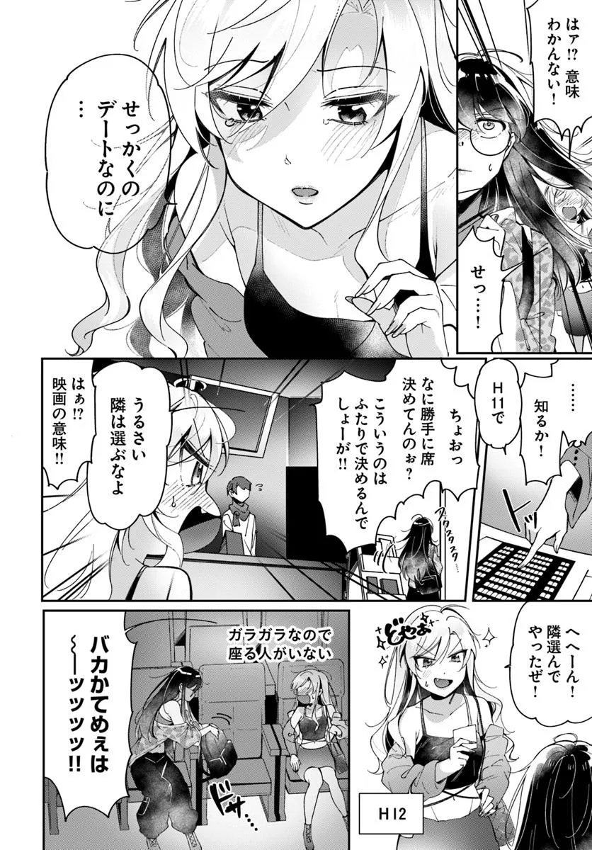 Lily Complex - Chapter 12 - Page 4