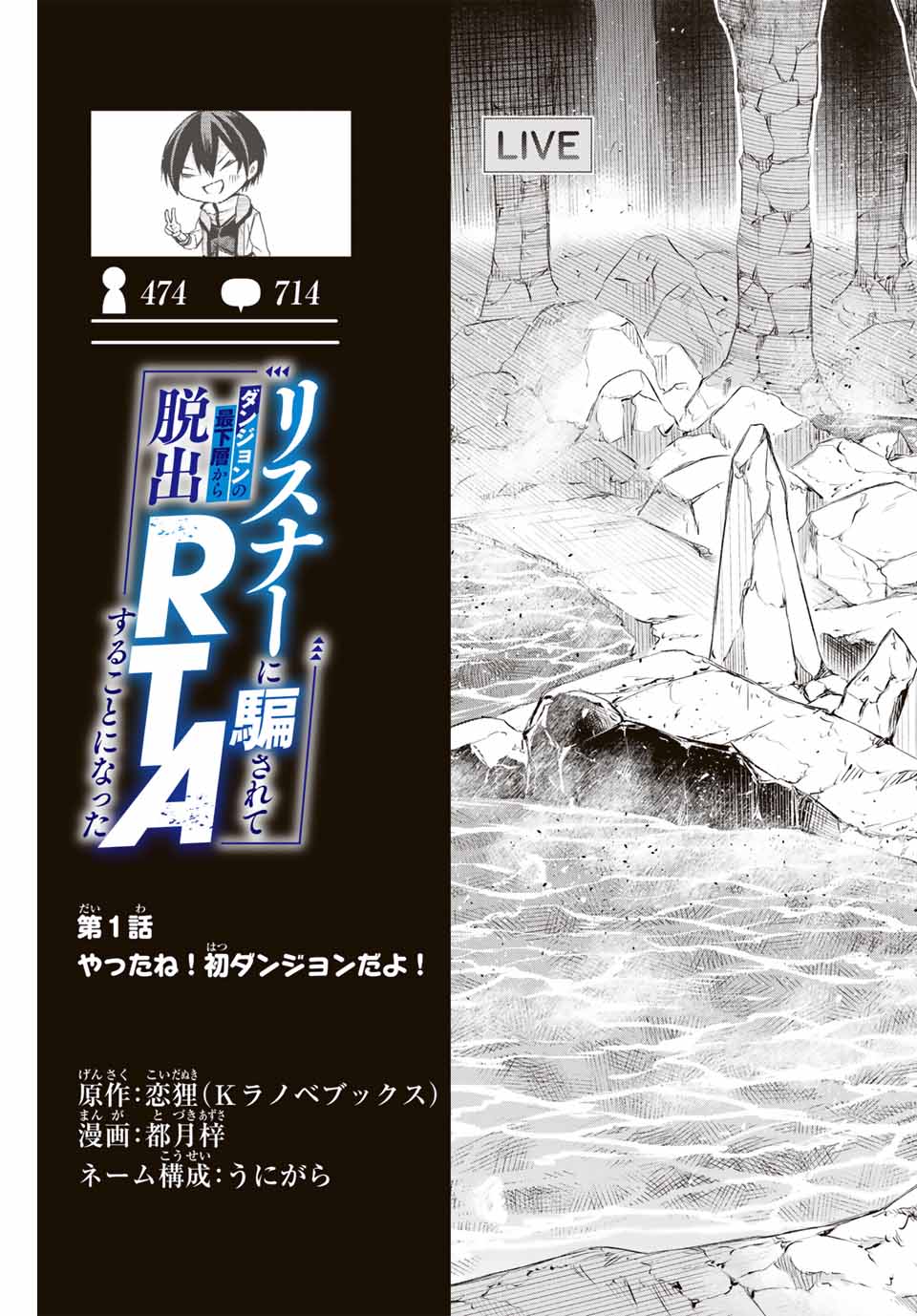 Listener ni Damasarete Dungeon no Sai Kasou kara Dasshutsu RTA suru Koto ni Natta - Chapter 1 - Page 3