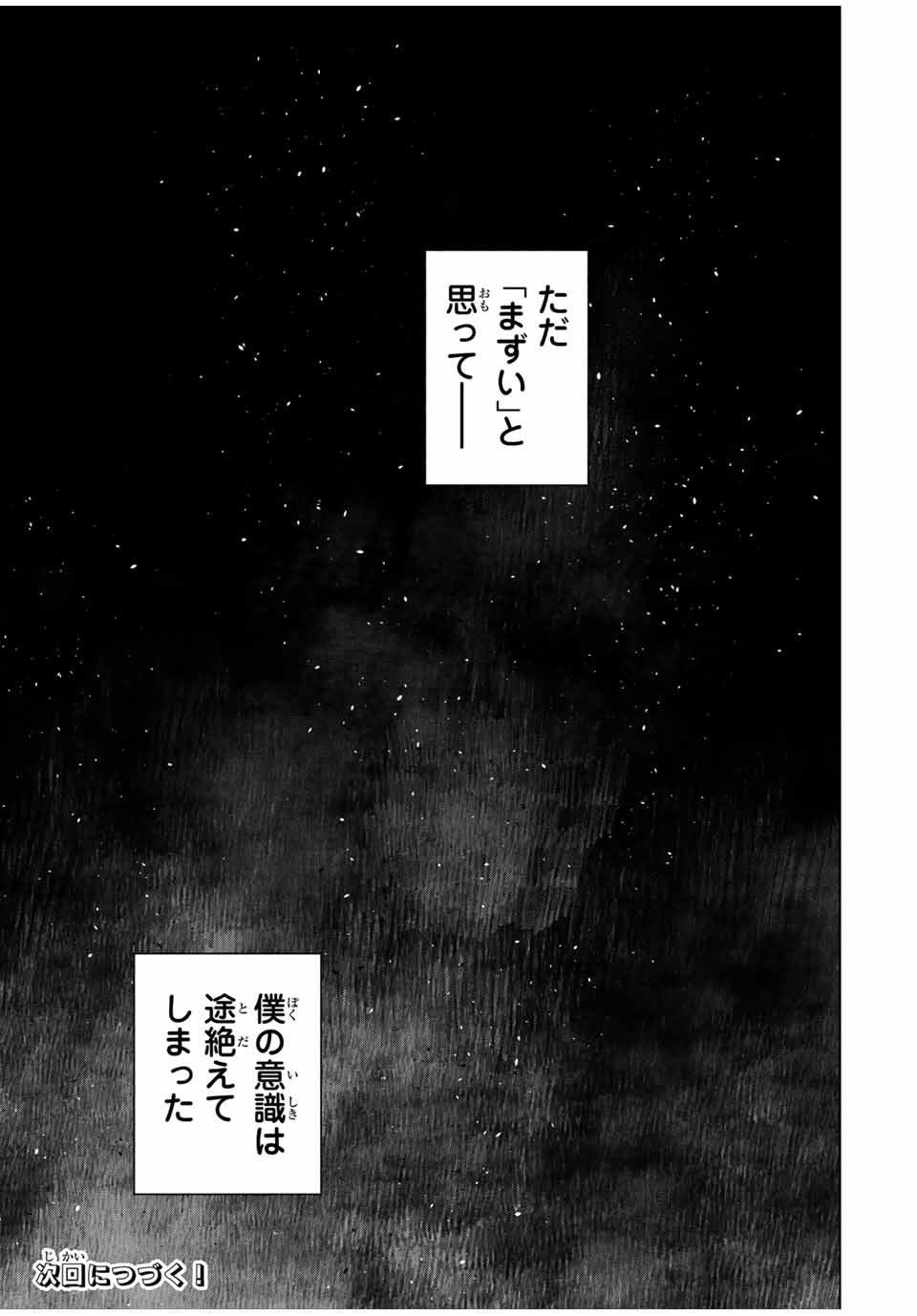 Listener ni Damasarete Dungeon no Sai Kasou kara Dasshutsu RTA suru Koto ni Natta - Chapter 10 - Page 21