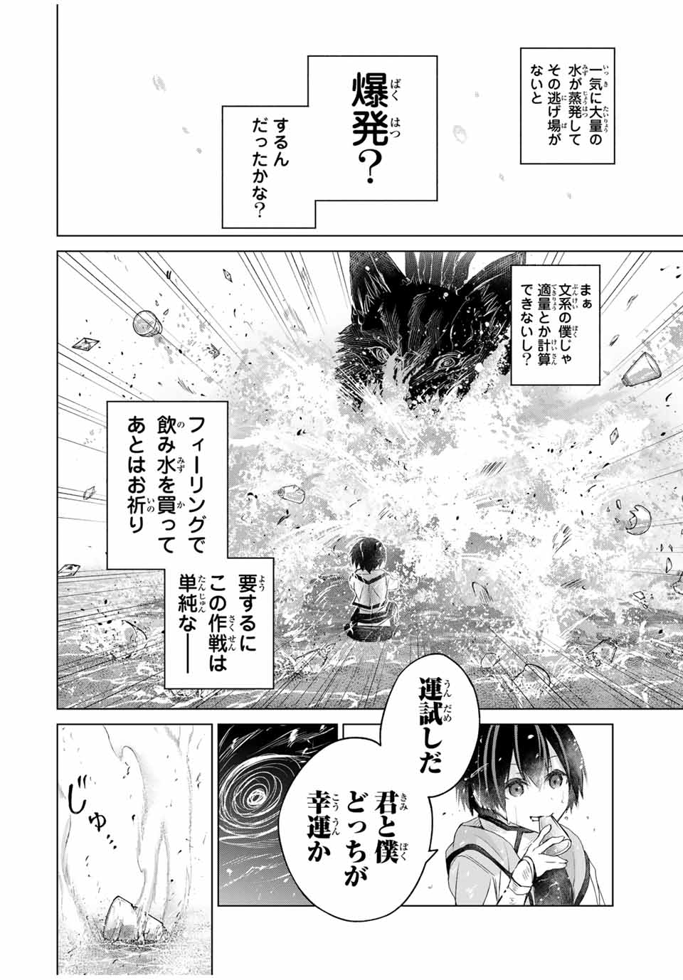 Listener ni Damasarete Dungeon no Sai Kasou kara Dasshutsu RTA suru Koto ni Natta - Chapter 11 - Page 22
