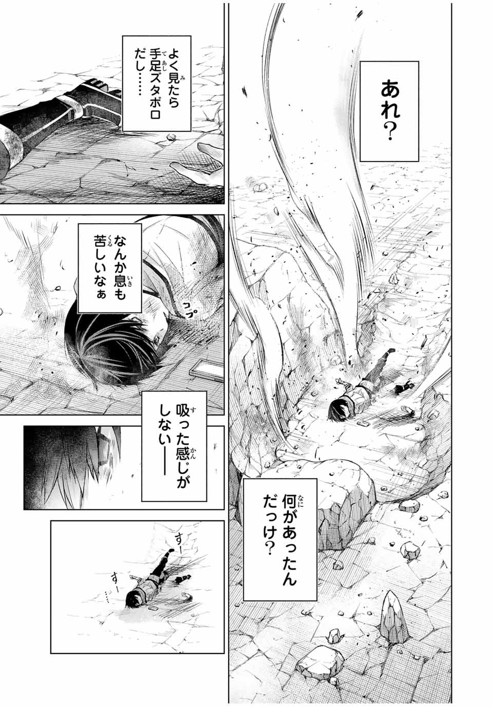 Listener ni Damasarete Dungeon no Sai Kasou kara Dasshutsu RTA suru Koto ni Natta - Chapter 11 - Page 3
