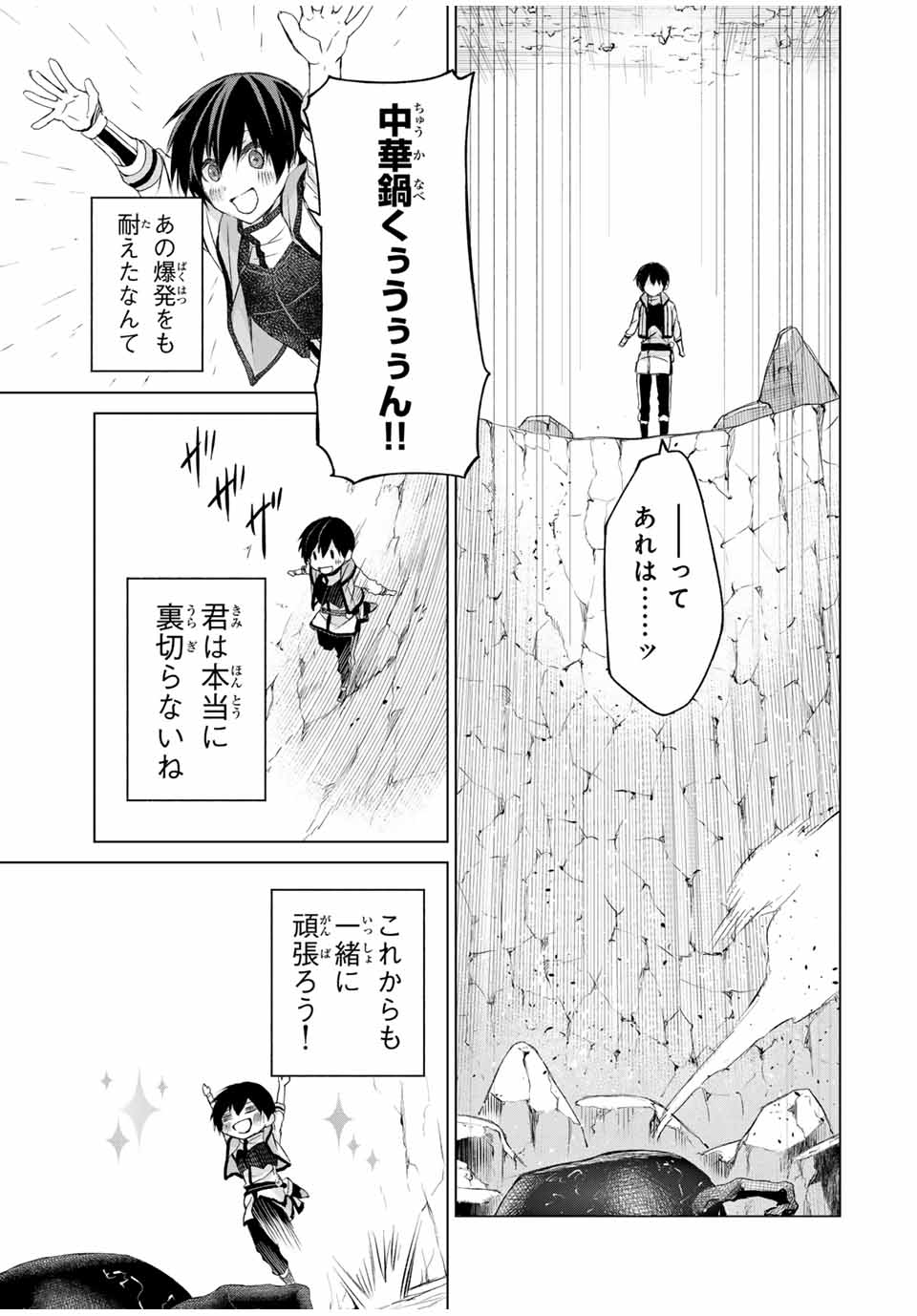 Listener ni Damasarete Dungeon no Sai Kasou kara Dasshutsu RTA suru Koto ni Natta - Chapter 12 - Page 11