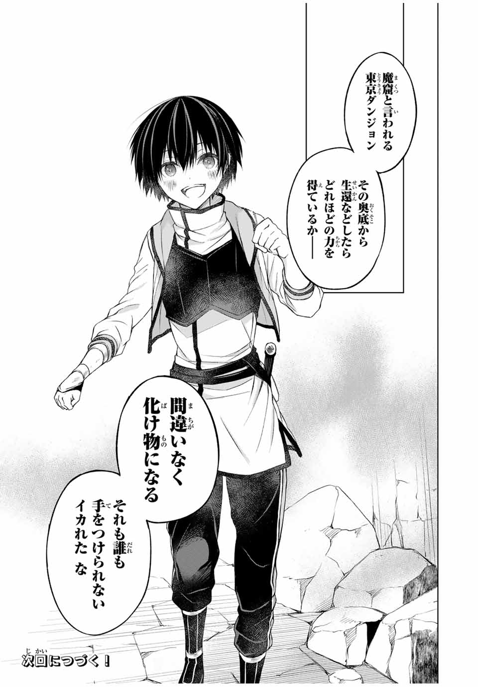 Listener ni Damasarete Dungeon no Sai Kasou kara Dasshutsu RTA suru Koto ni Natta - Chapter 12 - Page 21